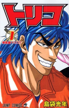 Toriko - トリコ
